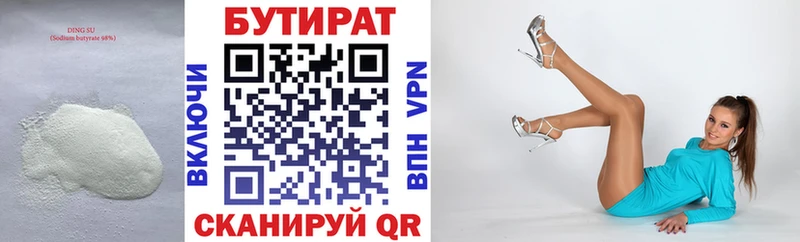 Бутират 99% сайты даркнета состав Батайск